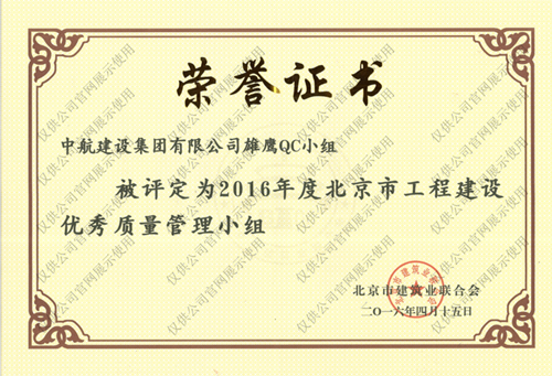 北京市leihuo.com优秀质量管理小组