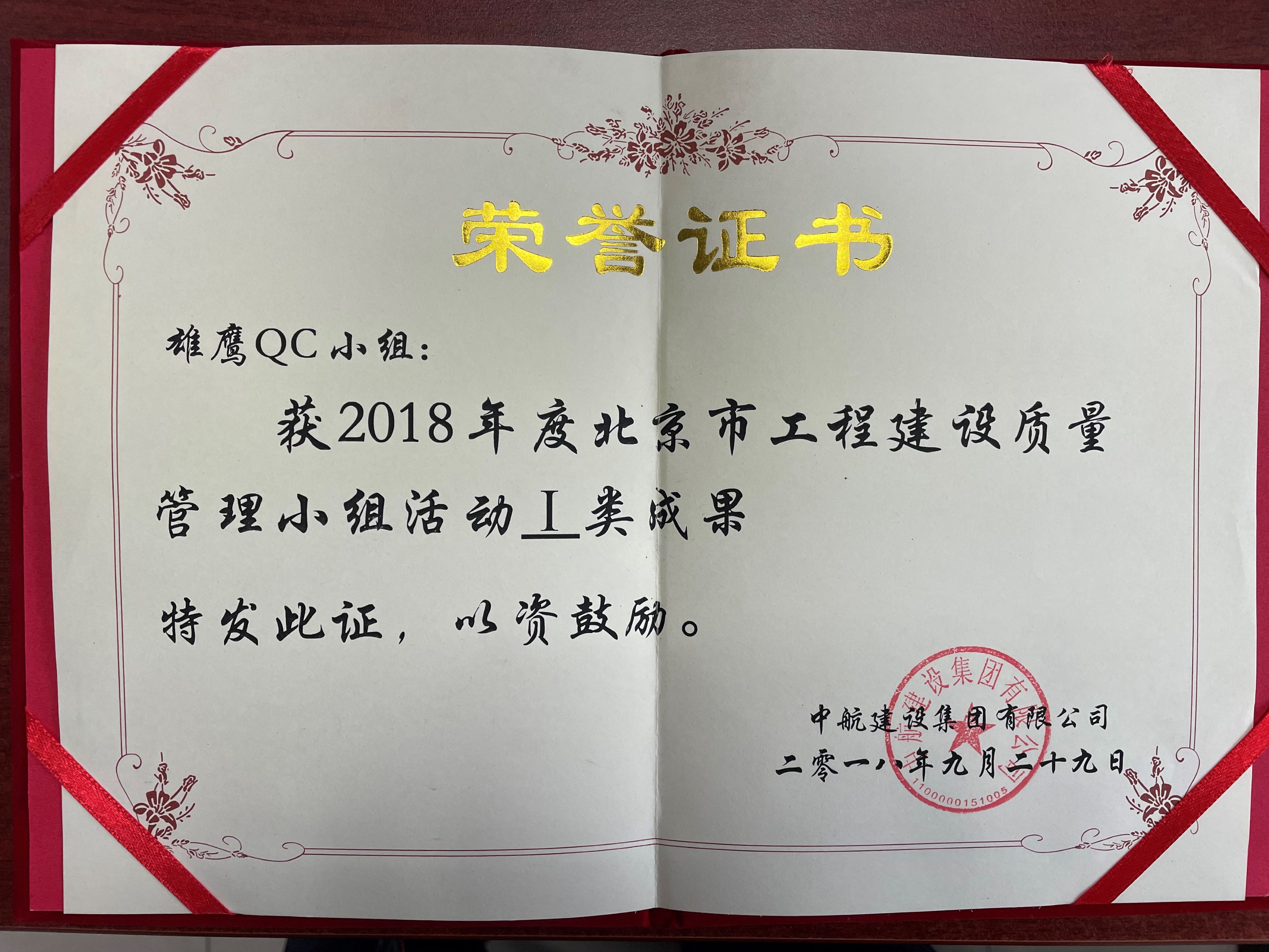 北京市leihuo.com质量管理小组活动I类成果
